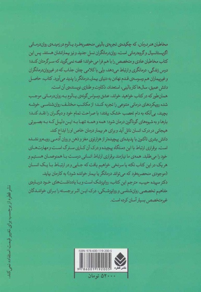 هنر درمان